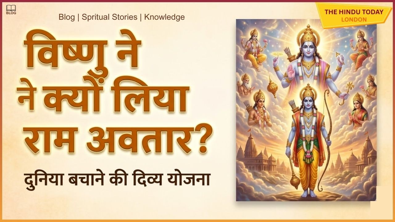 राम-अवतार का क्या है रहस्य और भगवान विष्णु ने क्यों लिया पृथ्वी पर अवतार ?
