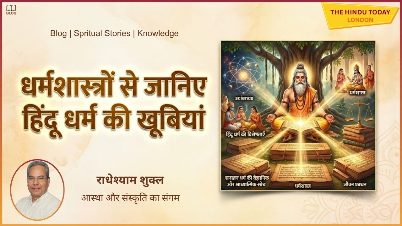 जीने से लेकर मरने तक, भारतीय धर्म की खूबियों में क्या-क्या? जानिए धर्मशास्त्रों का असली सच