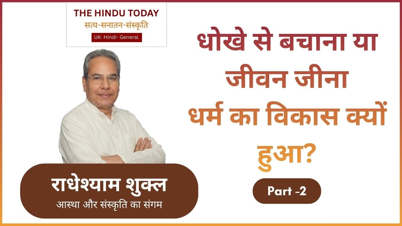 ऋत् क्या है और क्यों माना जाता है प्राकृतिक नियमों का आधार?