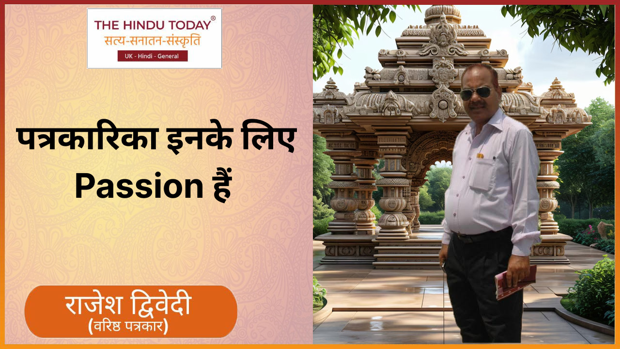 पत्रकारिका इनके लिए एक जुनून