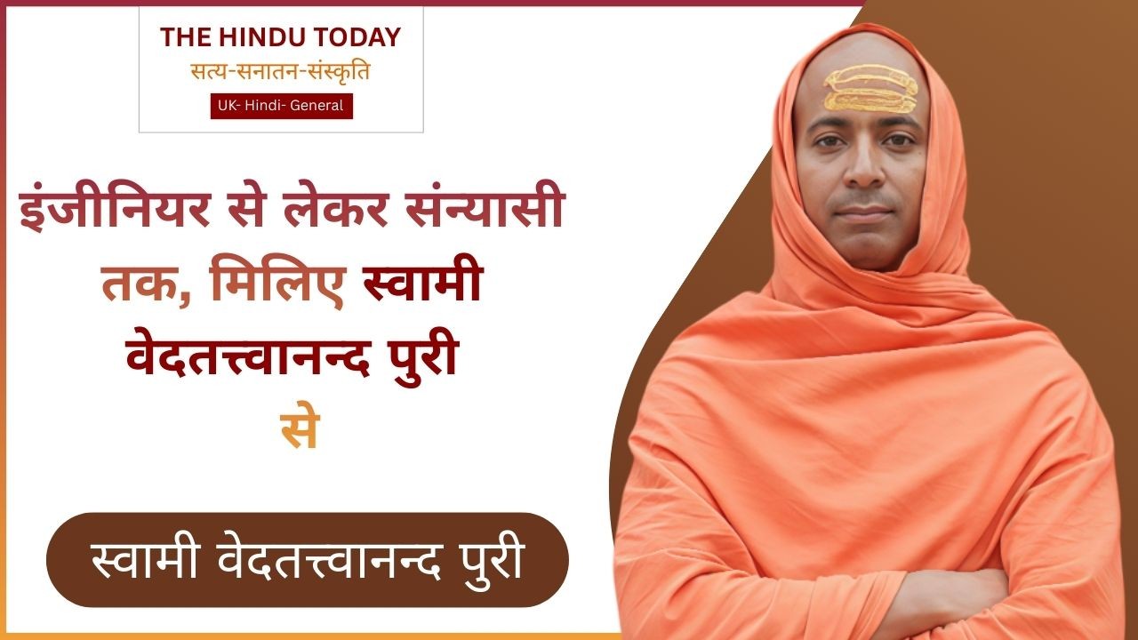 स्वामी वेदतत्त्वानन्द पुरी