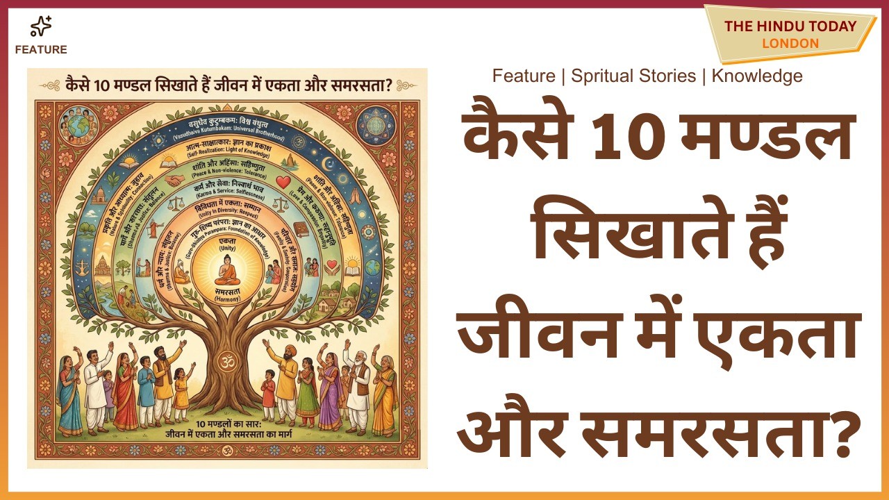 ऋग्वेद क्या है? जानें विश्व के सबसे प्राचीन ग्रंथ और इसकी 10 मण्डलों की रहस्यमयी संरचना