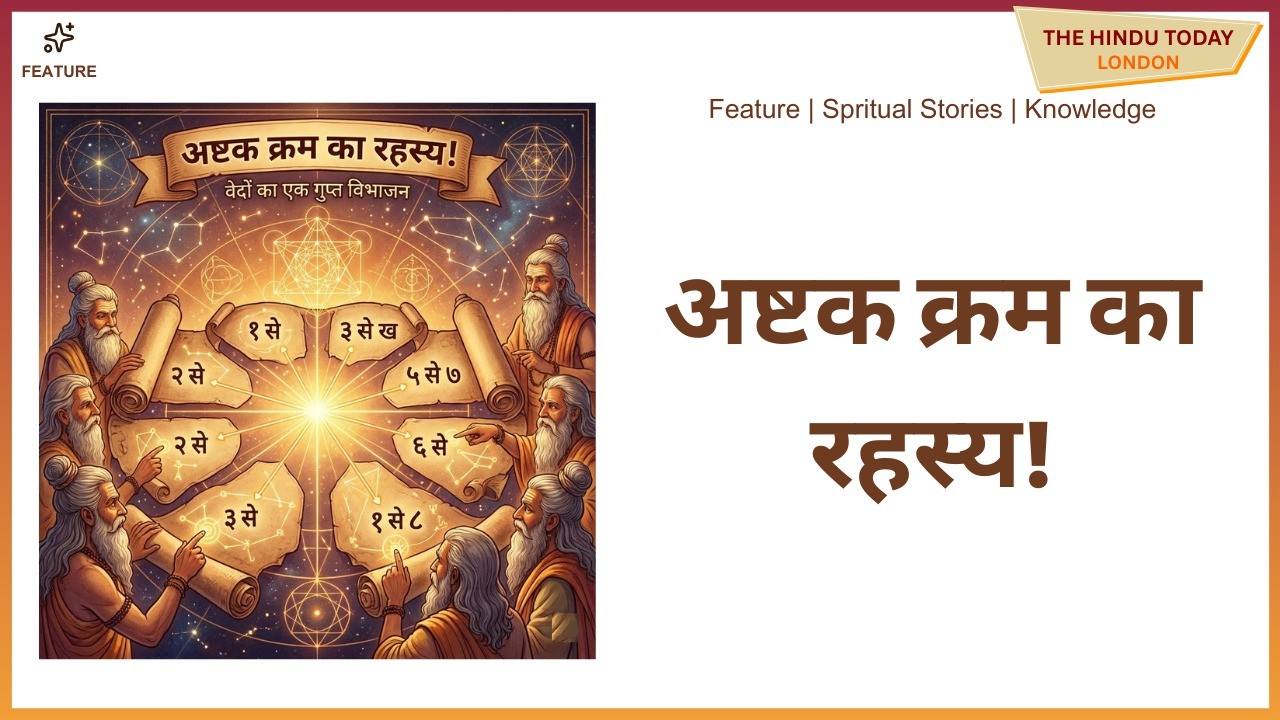 ऋग्वेद की आठ भागों की पवित्र पाठ पद्धति और आधुनिक सीख