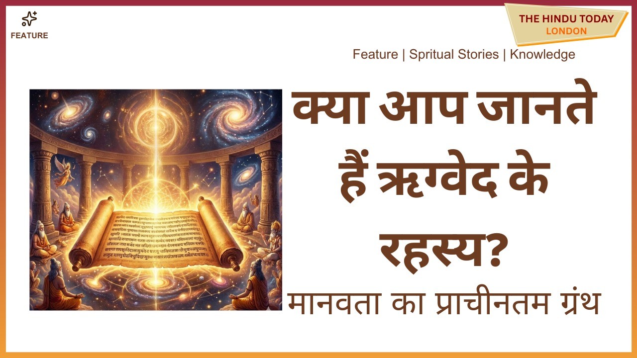 वेद: मानवता का शाश्वत ज्ञान और आध्यात्मिक मार्गदर्शन